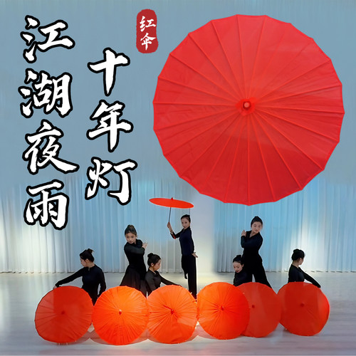 江湖夜雨十年灯同款红色绸布伞