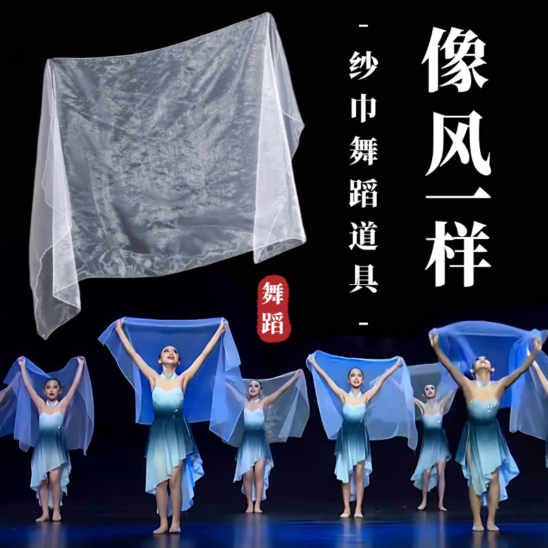 纱巾舞蹈道具像风一样儿童白色透明丝巾古典舞跳舞专用表演出道具