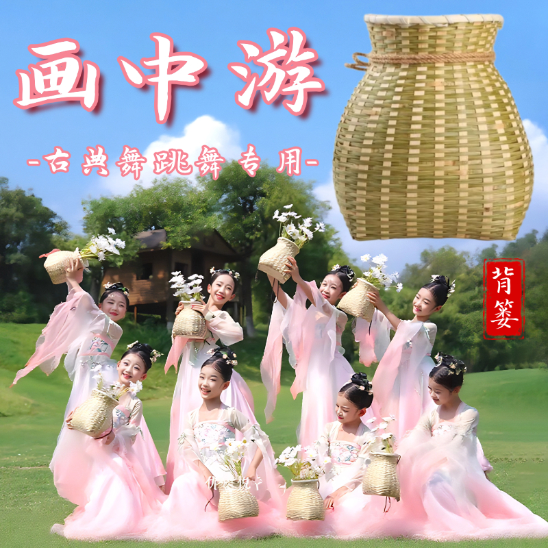 画中游儿童专用竹编背篓仿真雏菊