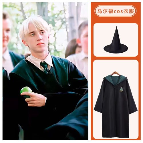 哈利波特学院长袍德拉科马尔福cos服装马尔福衣服蛇院学院风长袍