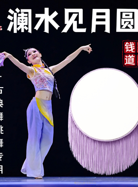 澜水见月圆钱鼓舞蹈道具古典舞跳舞专用紫色带流苏手持表演出道具