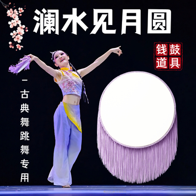 澜水见月圆少儿表演专用紫色钱鼓