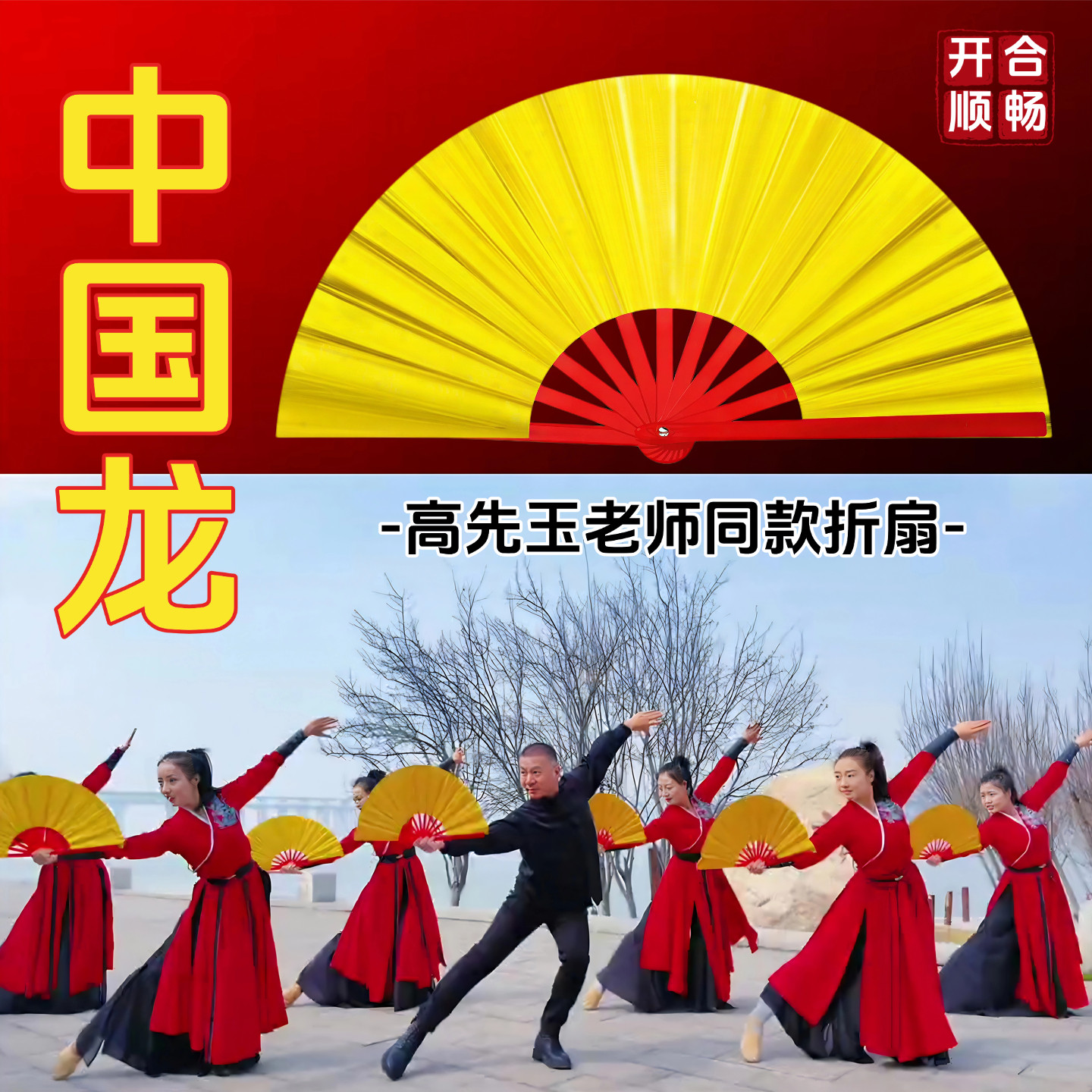 中国龙扇子折扇高先玉同款跳舞专用红色塑骨双面金黄太极功夫响扇
