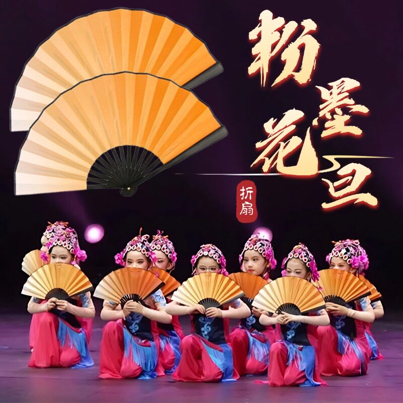 粉墨花旦舞蹈扇子儿童扇子折扇