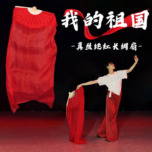 我的祖国同款纯大红长绸真丝扇子