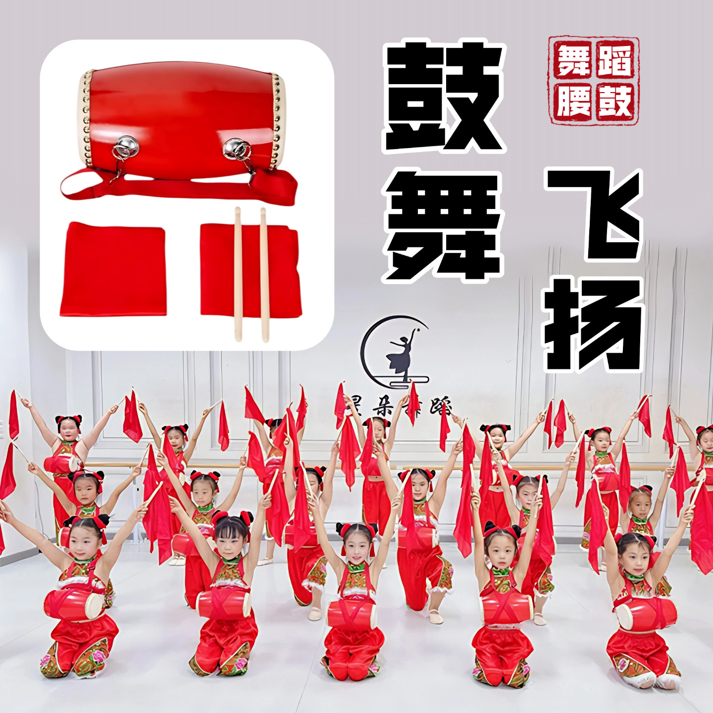 鼓舞飞扬腰鼓儿童全套民族舞考级跳舞表演出专用安塞腰鼓舞蹈道具,运动/瑜伽/健身/球迷用品,更多舞蹈配饰,淘宝优惠券,粉丝福利购,淘宝优惠卷
