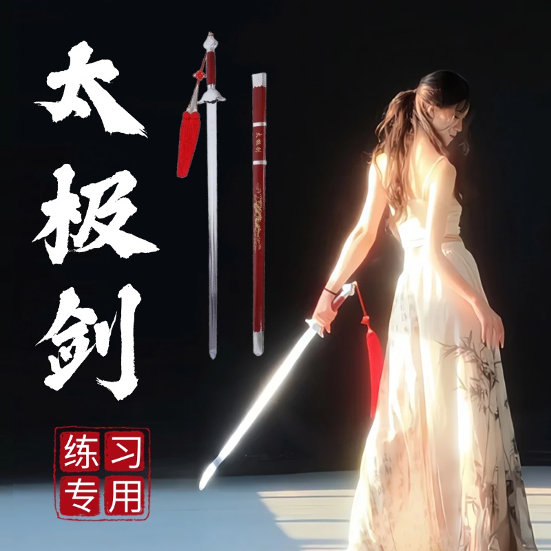 太极剑女式剑花练习剑