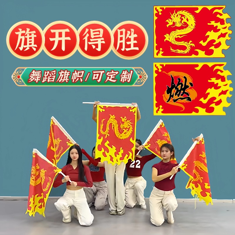 旗开得胜旗子舞龙蹈道具新年
