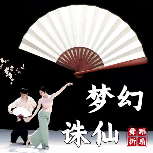 梦幻诛仙同款双面纯白红骨折扇