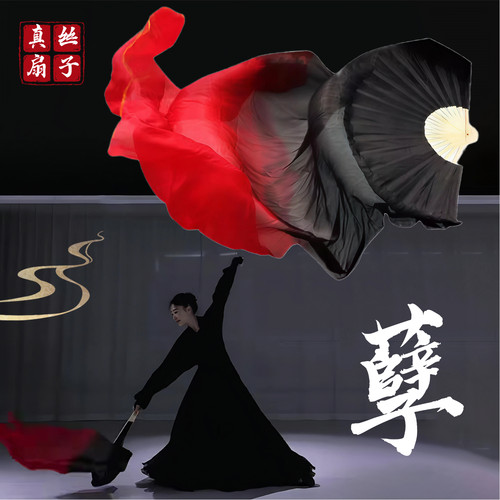 孽舞蹈同款真丝黑红渐变长绸扇
