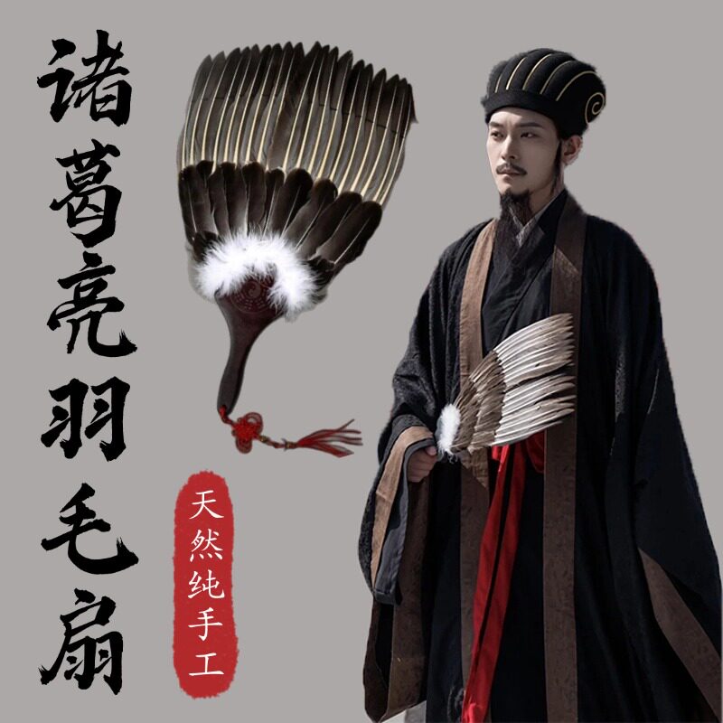 诸葛亮羽毛扇手工鹅毛夏季便携扇