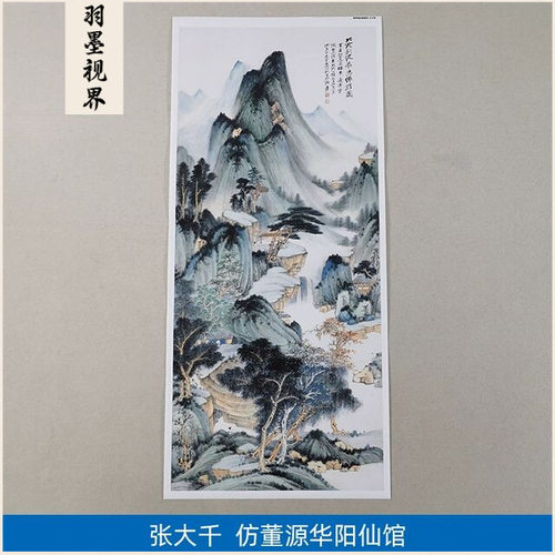 高清复刻张大千仿董源华阳仙馆图
