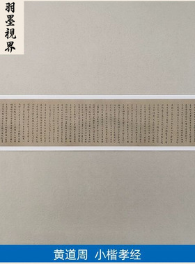 11明黄道周小楷孝经高清复制艺术
