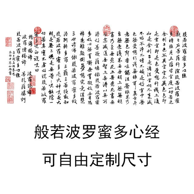 赵孟頫心经般若波罗蜜多古代经书抄写书法字画真迹高清复制装饰画