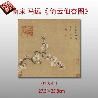 名家字画马远倚云仙杏图中式客厅