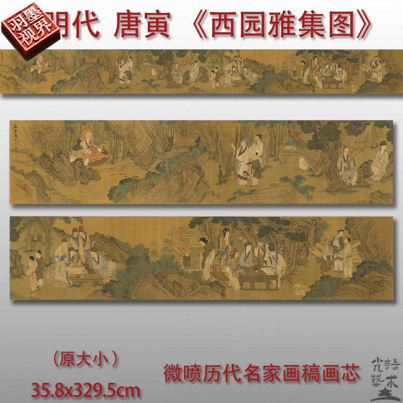明 唐寅 唐伯虎西园雅集图国画临摹画心宣纸装饰画微喷复制艺术品