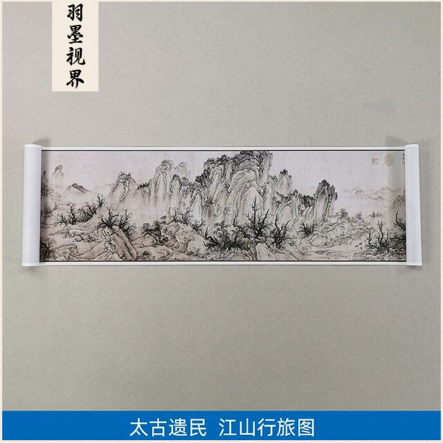高清复刻金代太古遗民江山行旅图国画北方山水长卷艺术微喷装饰画