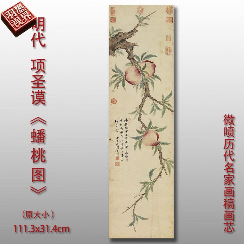 项圣谟 蟠桃图 花鸟名画真迹复制品微喷临摹范本画稿客厅装饰画心