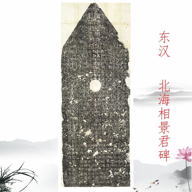 东汉北海相景君碑复古书法字画