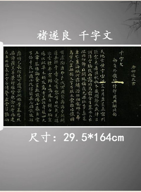 褚遂良千字文碑帖放大版书法毛