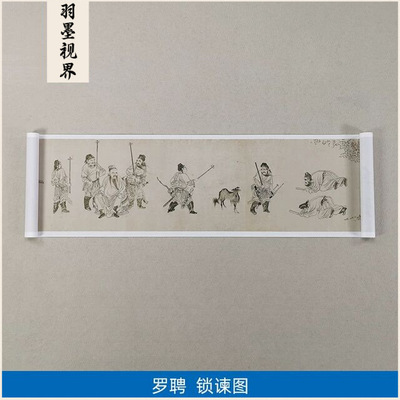 高清复刻扬州八怪罗聘锁谏图国画