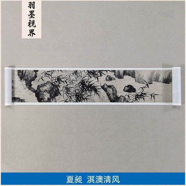 11夏昶淇澳清风写意山水画国画艺