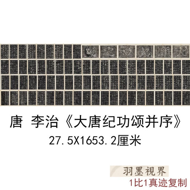 隋唐李治大唐纪功颂并序古代书法字画碑帖拓本真迹高清微喷复制品