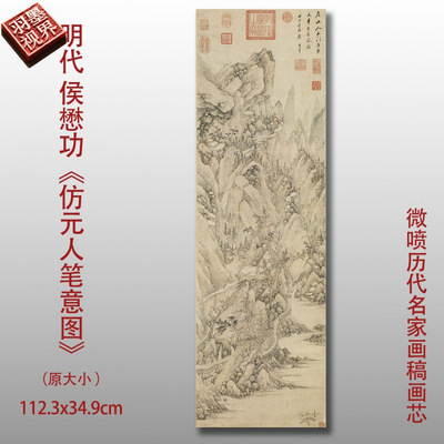 明代侯懋功仿元人笔意原大名家山