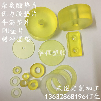 聚氨酯垫片O型缓冲垫PU胶垫弹力胶优力胶牛筋板加工定制1 2 3 4mm