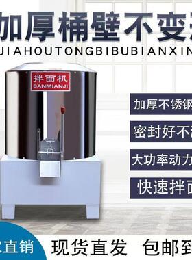 拌面机不锈钢拌粉机和面机商用25公斤50kg立式大型自动拌料搅拌机