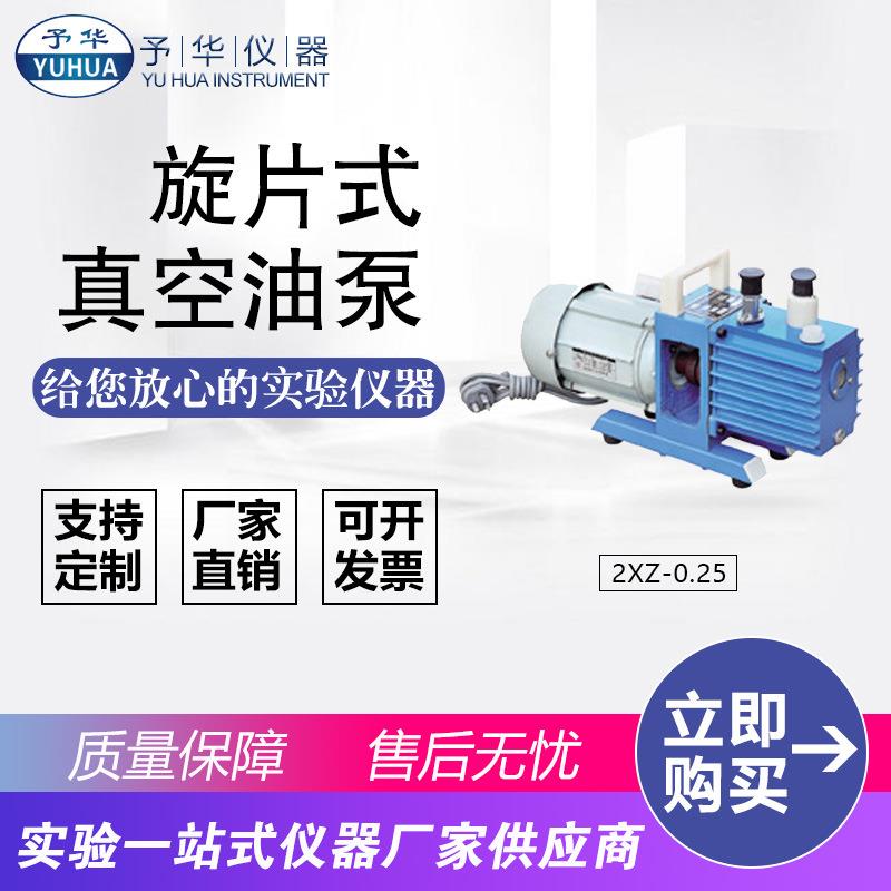 旋片式真空油泵2XZ-0.25/0.5/1/2/4单相三相真空油泵