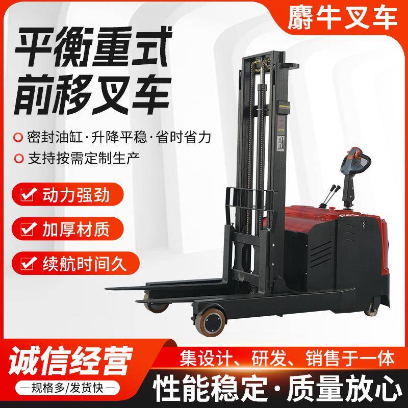 平衡重式前移叉车平衡重升降堆垛搬运叉车全自动堆高搬运车