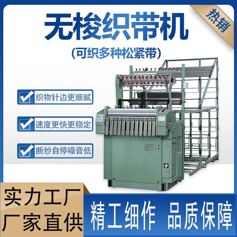 广野高速织带机高速无梭织带机松紧带织带机织唛机领标机织带机
