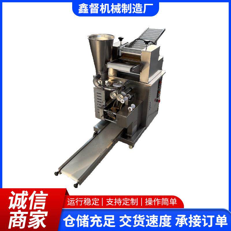 饺子机全自动饺子机商用不锈钢包饺子机器小型自动水饺机器