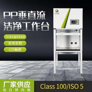 CLASS100/ISO5工作台水平垂直单双人无尘操作工作台洁净工作台