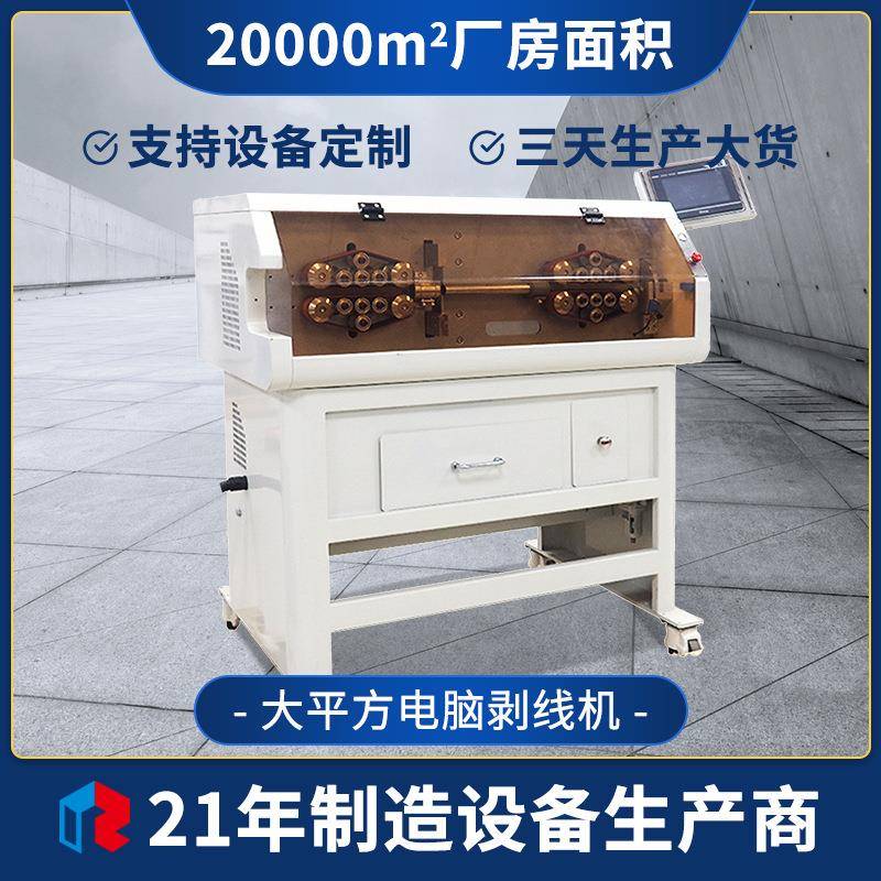 厂家定制新能源汽车线束剥线皮机120平方充电桩线束全自动剥线机
