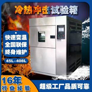 冷热冲击试验箱可编程式 三箱式 高低温测试机小型快速温变试验箱