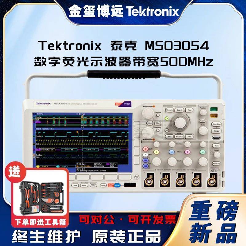 MSO3054数字荧光示波器带宽500MHz