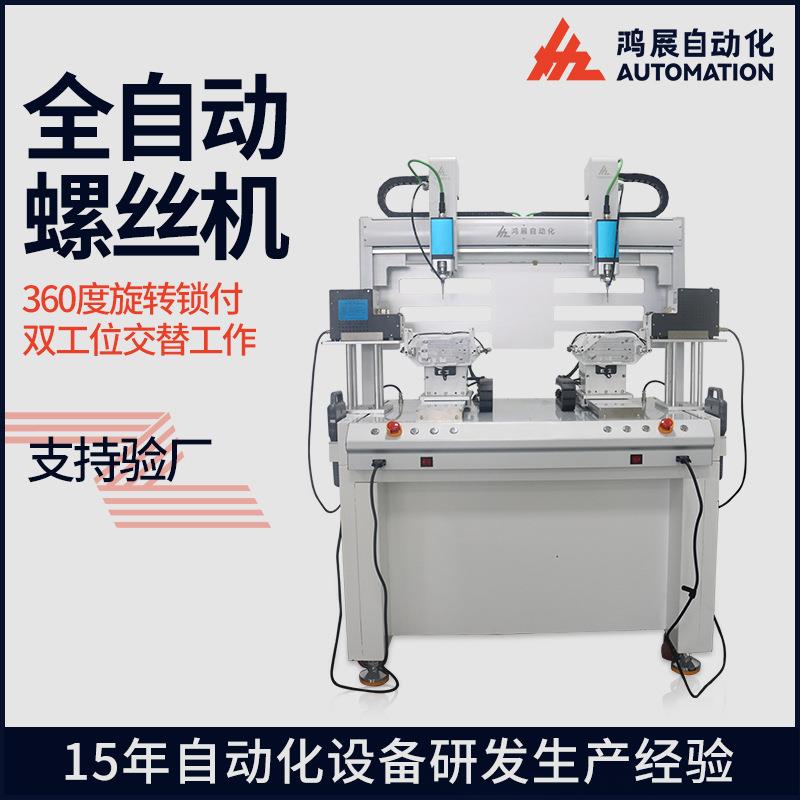 全自动锁螺丝机吸气式手机支架锁螺丝双工位手机屏打螺丝机厂家