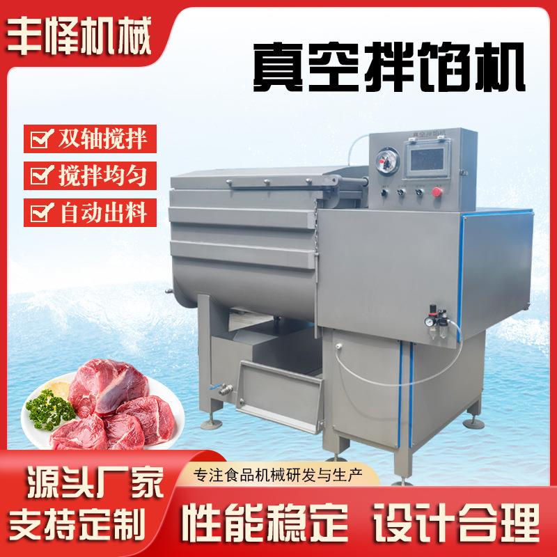 商用全自动拌馅机大型不锈钢包子饺子拌馅机香肠丸子肉馅搅拌机