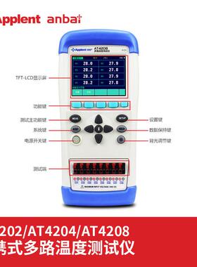 AT4204/AT4208手持式多路温度测试仪方便快捷