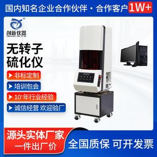 数显无转子硫化仪橡胶硫变指数焦烧时间测试扭矩测定速率试验机