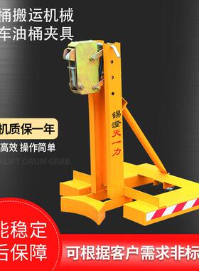 DG60油桶夹具鹰嘴双油桶夹铁桶夹具油桶搬运机械叉车油桶夹具