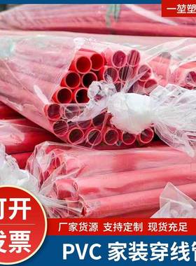 pvc红色16pvc穿线管冷弯绝缘阻燃塑料套管建筑工程预埋管厂家批