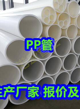 热销大口径pp管聚丙烯管PP塑料管材排污管化工防腐耐酸碱管道厂家