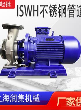 ISWH不锈钢管道泵卧式304316不锈钢单级单吸式管道离心泵厂家