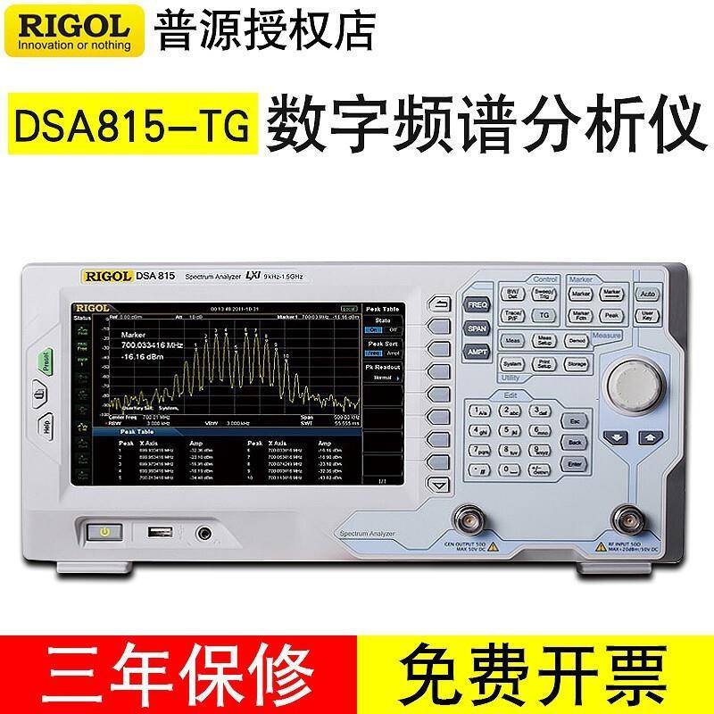 普源数字频谱分析仪DSA832E-TG便捷式传导辐射干扰EMI兼容测试仪
