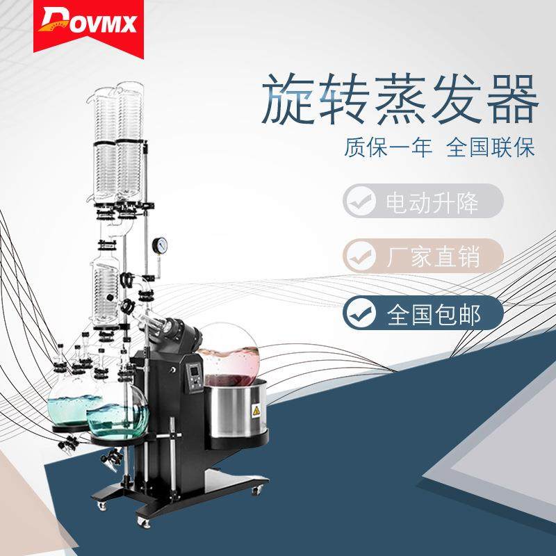 厂家直销旋转蒸发器旋蒸仪DMSR-50新型电动升降规格可选