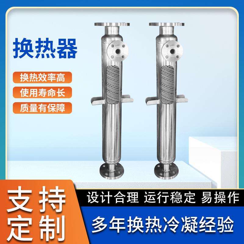 非标加工高压管式冷凝器牛粪发酵用换热器立式缠绕式冷凝器