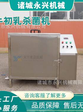 全自动牛初乳灭菌机器牧场用初乳杀菌机不锈钢初乳杀菌设备